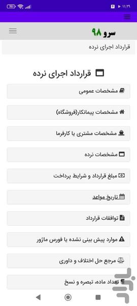 قرارداد اجرای نرده - عکس برنامه موبایلی اندروید
