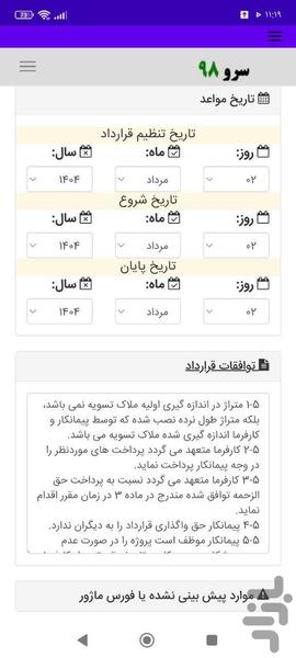 قرارداد اجرای نرده - Image screenshot of android app