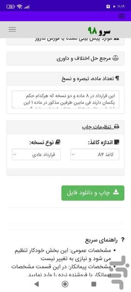 قرارداد اجرای نرده - Image screenshot of android app