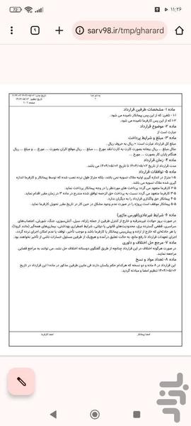 قرارداد اجرای نرده - Image screenshot of android app