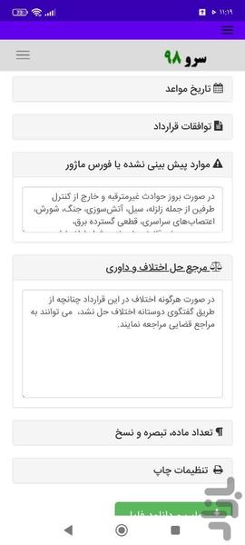 قرارداد اجرای نرده - Image screenshot of android app