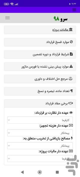 قرارداد اسکلت بتنی - عکس برنامه موبایلی اندروید