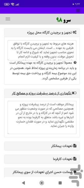 قرارداد اسکلت بتنی - Image screenshot of android app