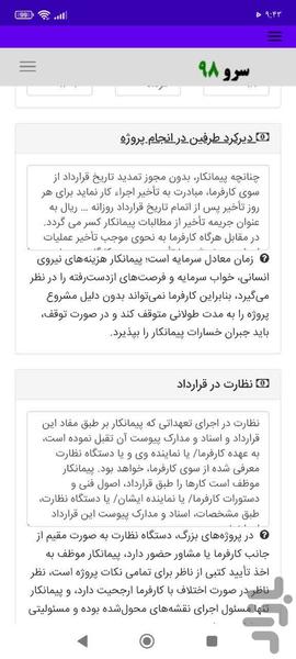 قرارداد اسکلت بتنی - Image screenshot of android app