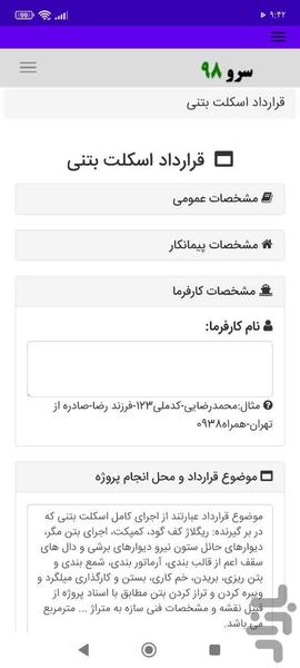 قرارداد اسکلت بتنی - Image screenshot of android app