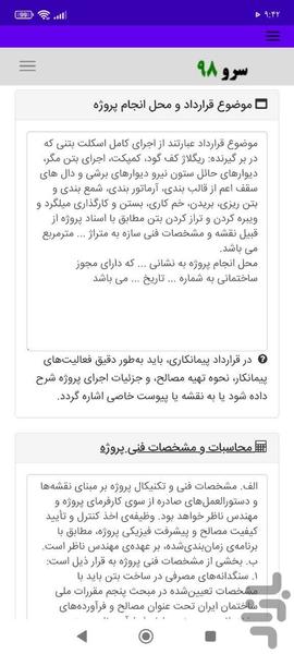 قرارداد اسکلت بتنی - Image screenshot of android app