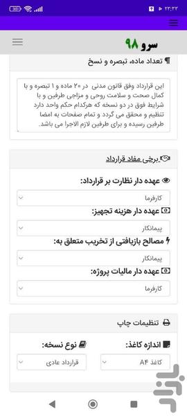 قرارداد اسکلت فلزی - عکس برنامه موبایلی اندروید
