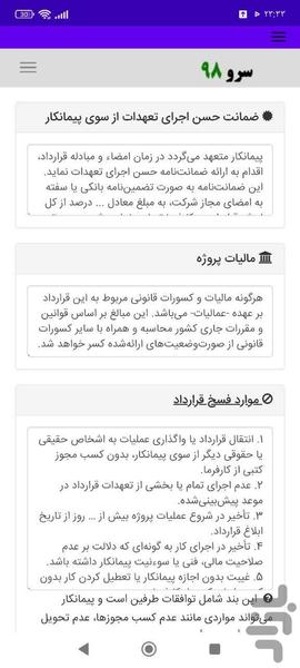 قرارداد اسکلت فلزی - عکس برنامه موبایلی اندروید