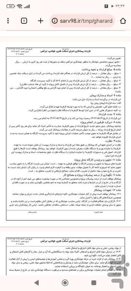 قرارداد اسکلت فلزی - عکس برنامه موبایلی اندروید