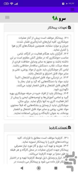 قرارداد اسکلت فلزی - عکس برنامه موبایلی اندروید