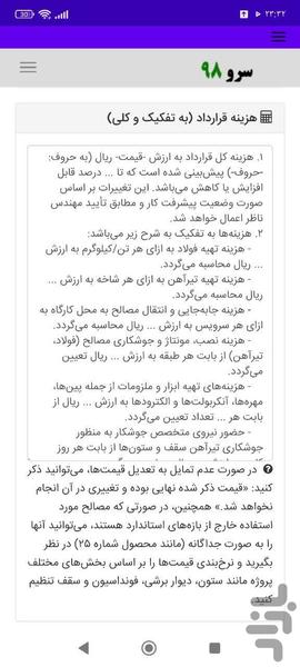 قرارداد اسکلت فلزی - عکس برنامه موبایلی اندروید