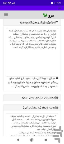 قرارداد اسکلت فلزی - عکس برنامه موبایلی اندروید