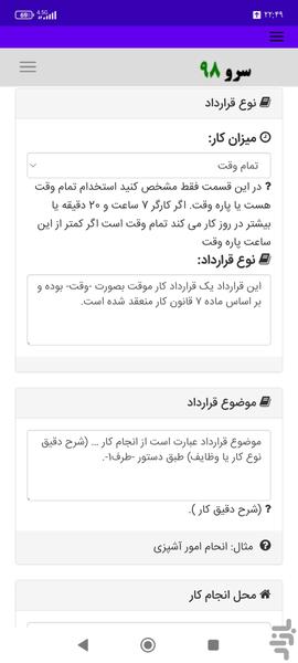 قرارداد استخدام کارگر - Image screenshot of android app