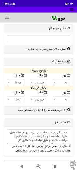 قرارداد استخدام کارگر - Image screenshot of android app