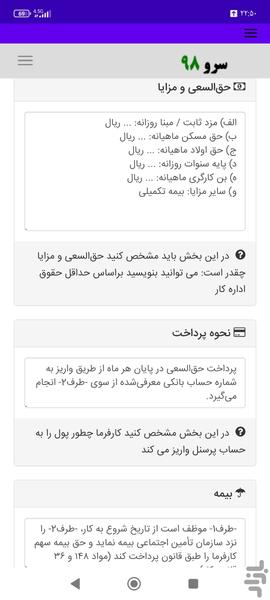 قرارداد استخدام کارگر - Image screenshot of android app
