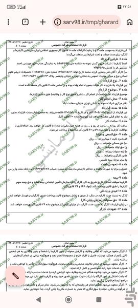 قرارداد استخدام کارگر - Image screenshot of android app