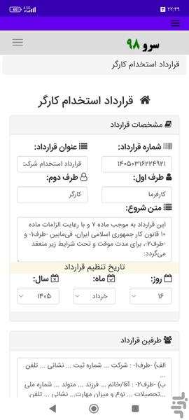 قرارداد استخدام کارگر - Image screenshot of android app