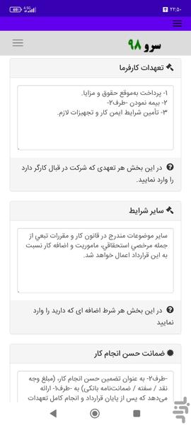 قرارداد استخدام کارگر - Image screenshot of android app