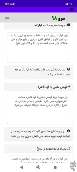 قرارداد استخدام کارگر - Image screenshot of android app