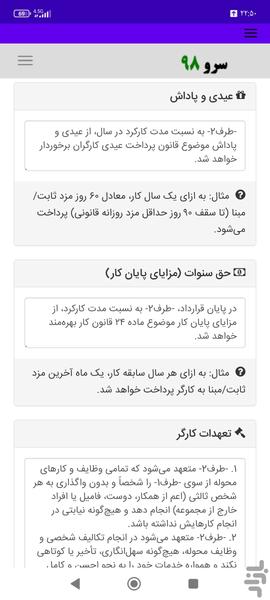 قرارداد استخدام کارگر - Image screenshot of android app