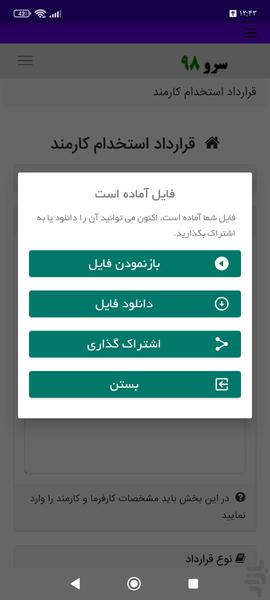 قرارداد استخدام کارمند - عکس برنامه موبایلی اندروید