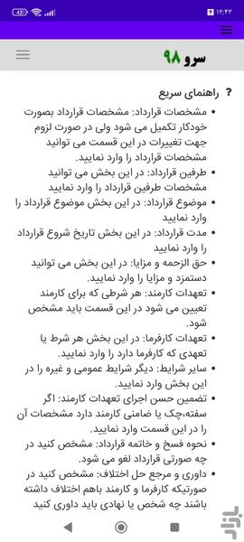 قرارداد استخدام کارمند - عکس برنامه موبایلی اندروید