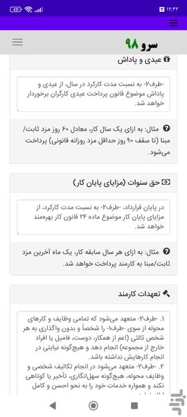 قرارداد استخدام کارمند - عکس برنامه موبایلی اندروید
