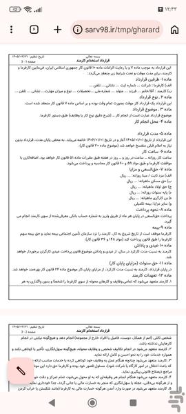 قرارداد استخدام کارمند - عکس برنامه موبایلی اندروید