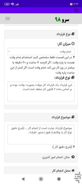 قرارداد استخدام کارمند - عکس برنامه موبایلی اندروید