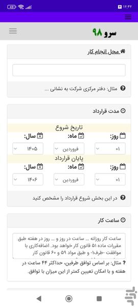 قرارداد استخدام کارمند - عکس برنامه موبایلی اندروید