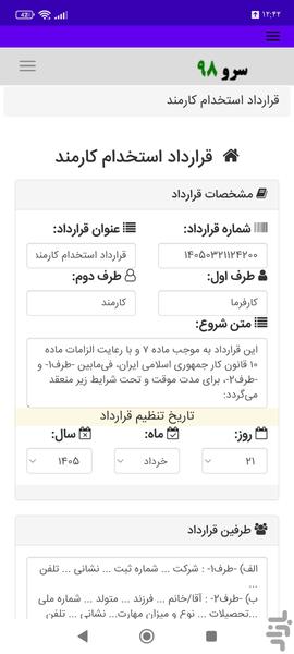 قرارداد استخدام کارمند - عکس برنامه موبایلی اندروید