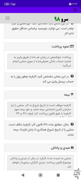 قرارداد استخدام منشی - عکس برنامه موبایلی اندروید