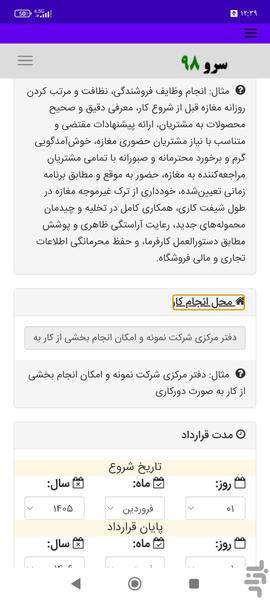 قرارداد استخدام منشی - عکس برنامه موبایلی اندروید