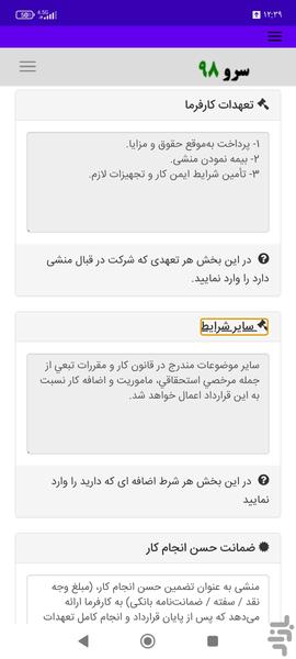 قرارداد استخدام منشی - عکس برنامه موبایلی اندروید