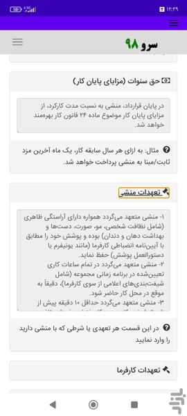 قرارداد استخدام منشی - عکس برنامه موبایلی اندروید