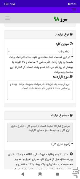 قرارداد استخدام منشی - عکس برنامه موبایلی اندروید