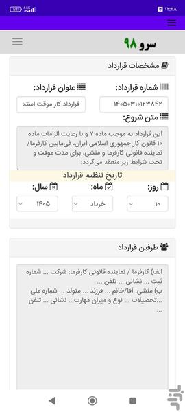 قرارداد استخدام منشی - عکس برنامه موبایلی اندروید