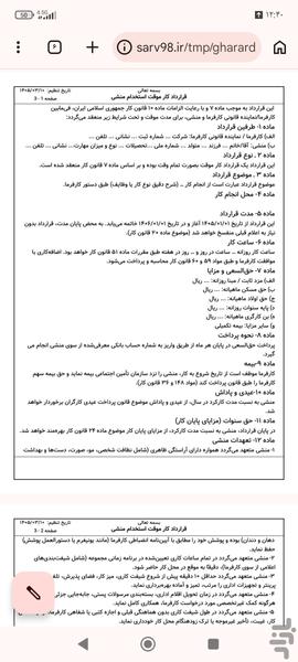 قرارداد استخدام منشی - عکس برنامه موبایلی اندروید