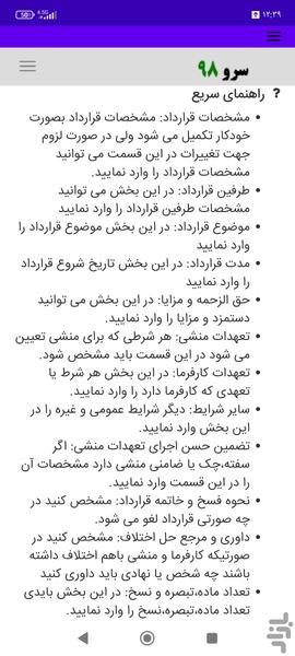 قرارداد استخدام منشی - عکس برنامه موبایلی اندروید