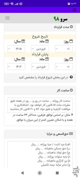 قرارداد استخدام منشی پاره وقت - عکس برنامه موبایلی اندروید