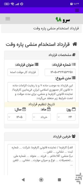قرارداد استخدام منشی پاره وقت - عکس برنامه موبایلی اندروید