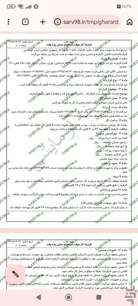 قرارداد استخدام منشی پاره وقت - عکس برنامه موبایلی اندروید