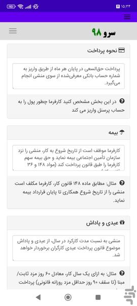 قرارداد استخدام منشی پاره وقت - عکس برنامه موبایلی اندروید