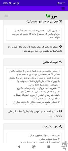 قرارداد استخدام منشی پاره وقت - عکس برنامه موبایلی اندروید