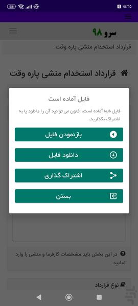 قرارداد استخدام منشی پاره وقت - عکس برنامه موبایلی اندروید