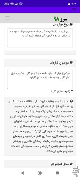 قرارداد استخدام منشی پاره وقت - عکس برنامه موبایلی اندروید