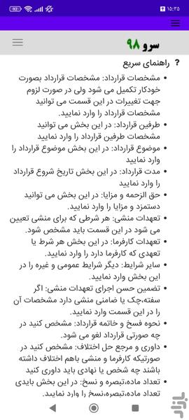 قرارداد استخدام منشی پاره وقت - عکس برنامه موبایلی اندروید