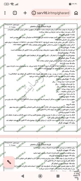 استخدام نگهبان ساختمان - Image screenshot of android app