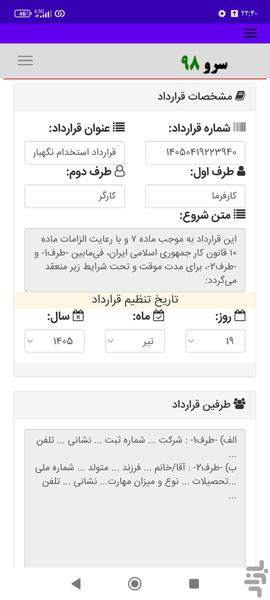 استخدام نگهبان ساختمان - Image screenshot of android app