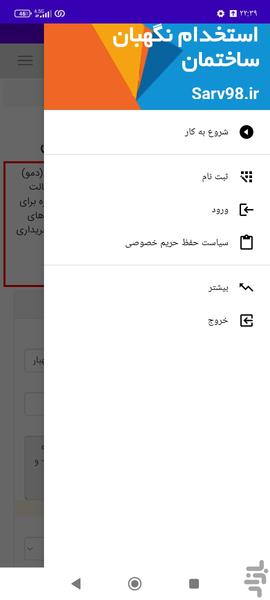 استخدام نگهبان ساختمان - Image screenshot of android app